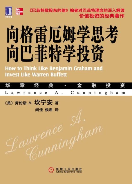7天读懂巴菲特的投资智慧（经典版）
