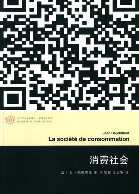 消费社会