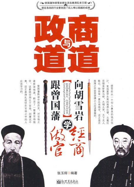 政道與商道