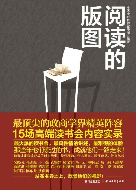 阅读的版图