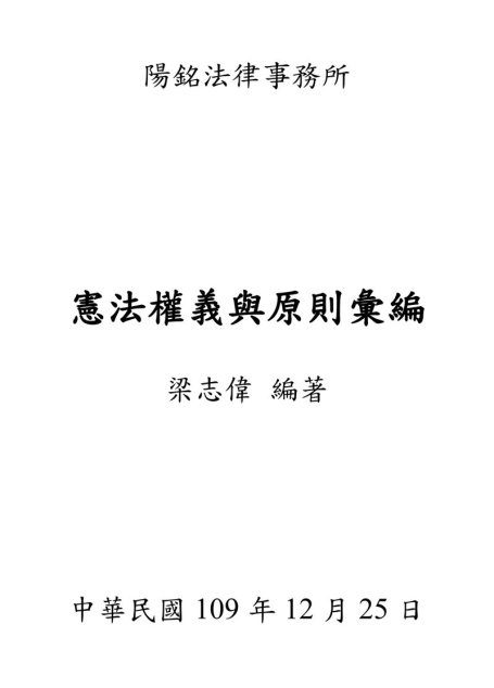 憲法權義與原則彙編