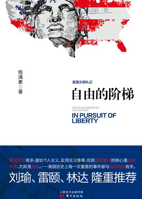 自由的阶梯