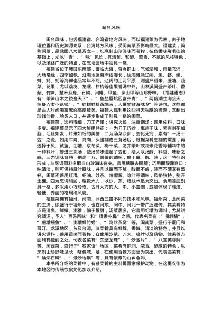中国名菜闽台风味
