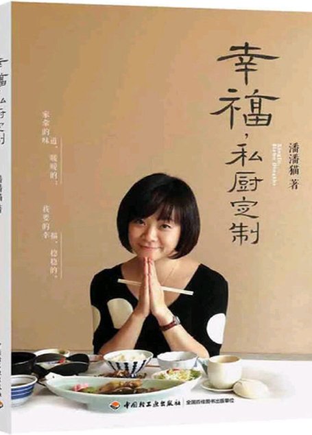 幸福,私厨定制 (下厨房系列)