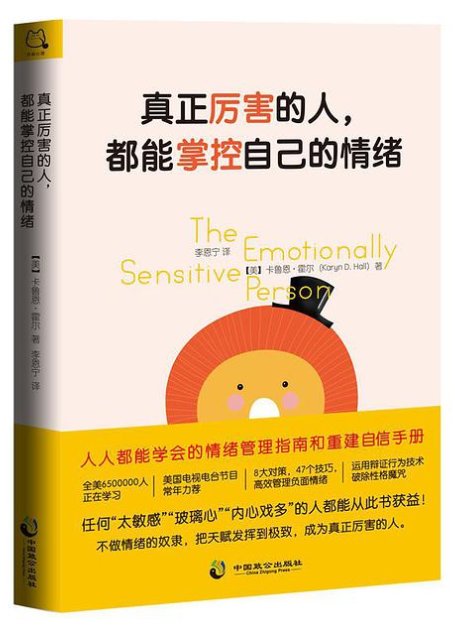 真正厉害的人，都能掌控自己的情绪