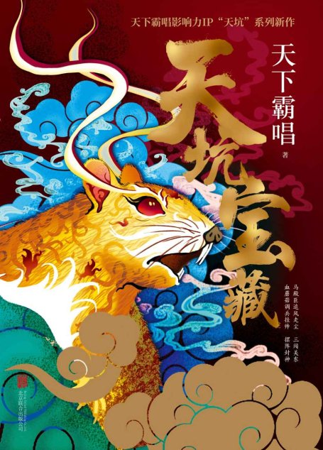 天坑宝藏
