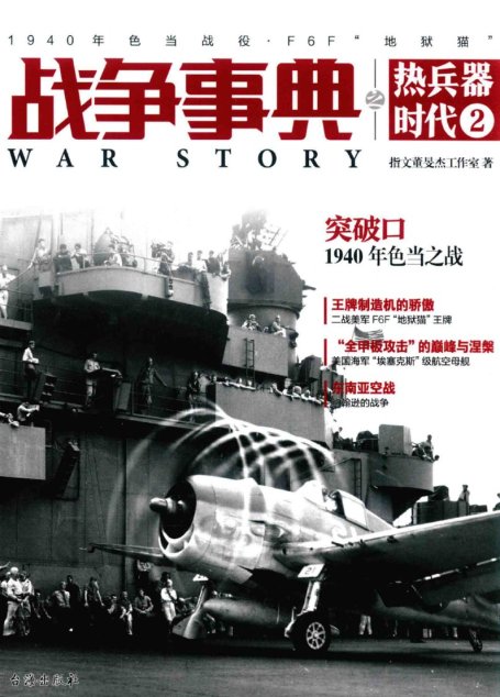 战争事典 热兵器时代02