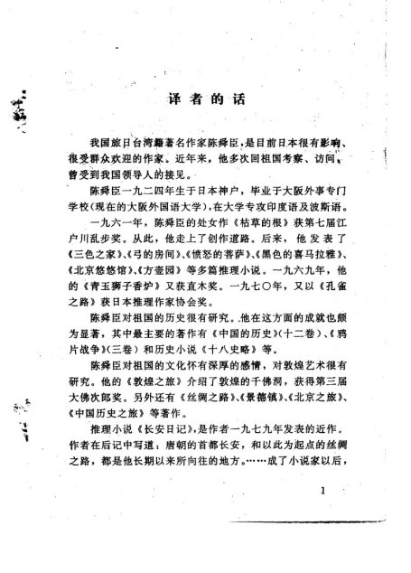 长安日记  贺望东探案集