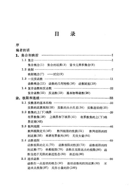 数学分析 上册