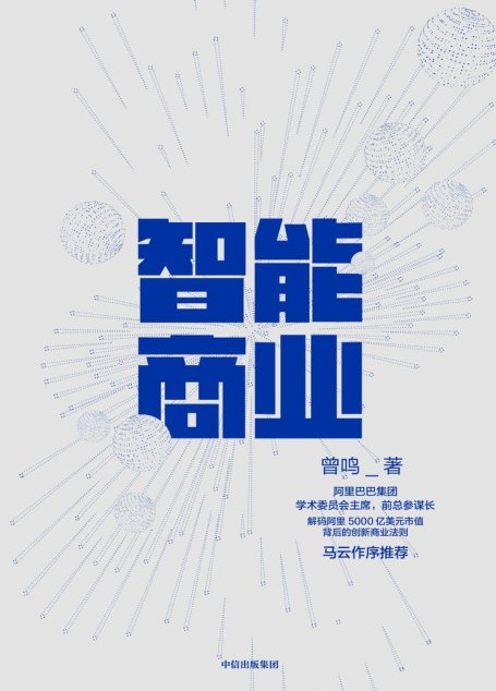 智能商业