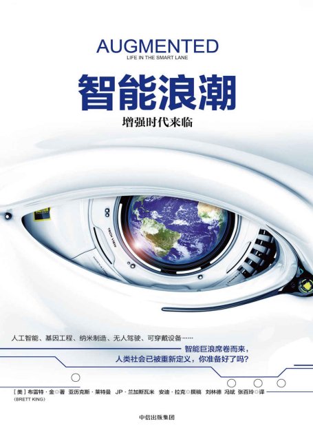 智能浪潮：增强时代来临