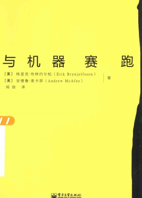 与机器赛跑