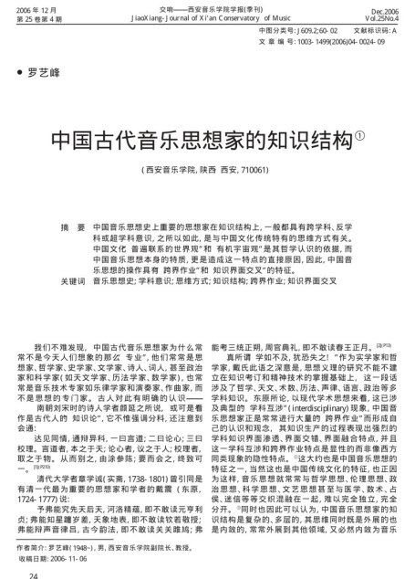 中国古代音乐思想家的知识结构