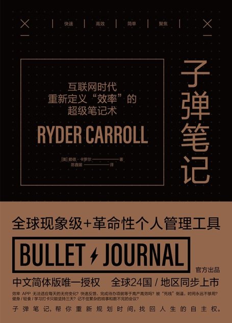 子弹笔记（INS爆红，YouTube千万点赞的超级笔记术-未读出品）