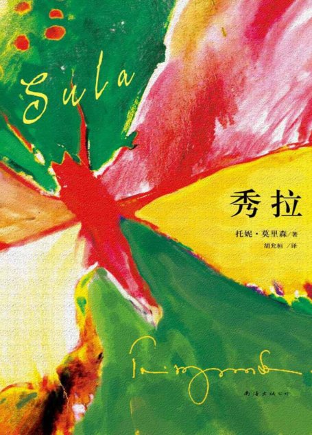 秀拉