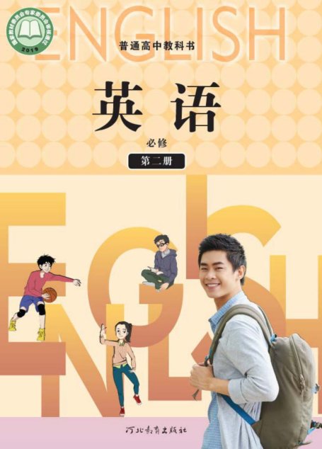 电子教材-高中-英语-冀教版-普通高中教科书·英语必修 第二册
