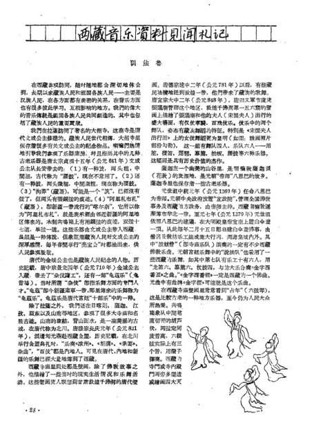 西藏音乐资料见闻札记