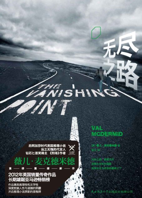 无尽之路