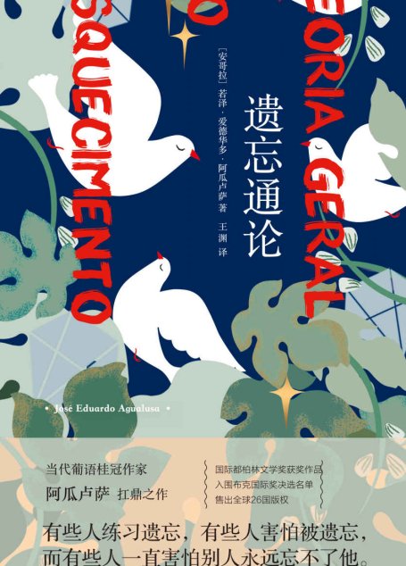 遗忘通论