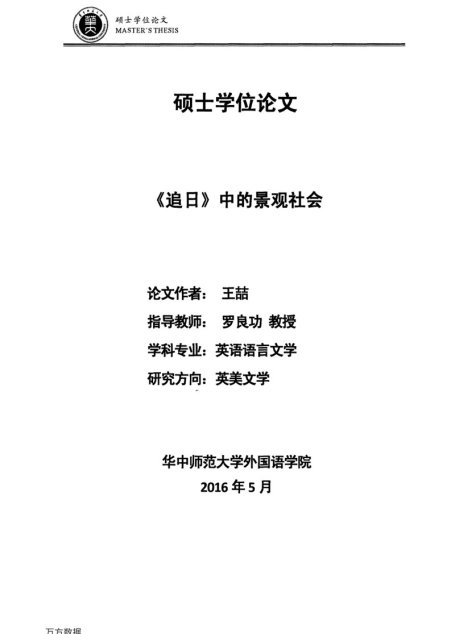 王喆. 《追日》中的景观社会[D].华中师范大学,2016.