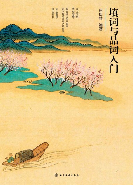 填词与品词入门