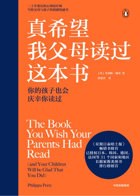 真希望我父母读过这本书