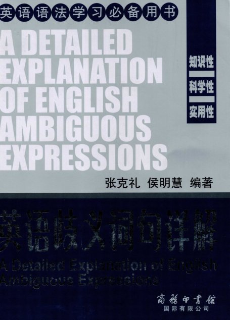 英语歧义词句详解