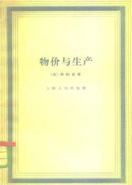 物价与生产