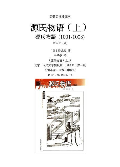 源氏物语（上）