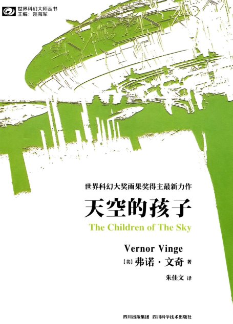 天空的孩子