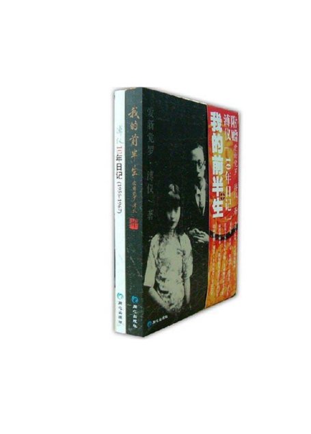 我的前半生