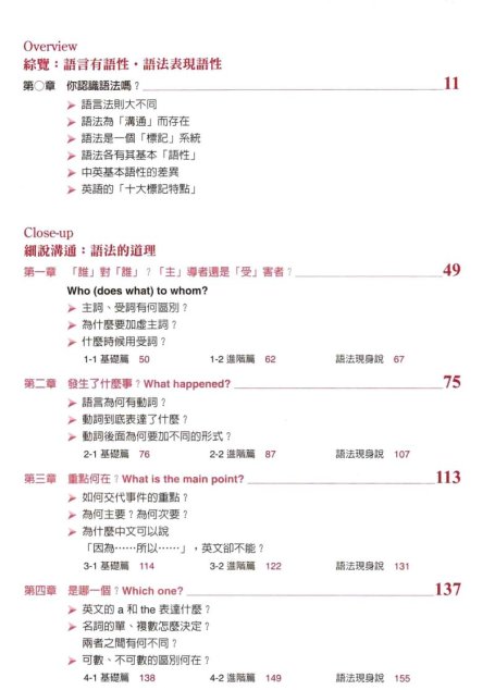 英文文法有道理！：重新认识英文文法观念