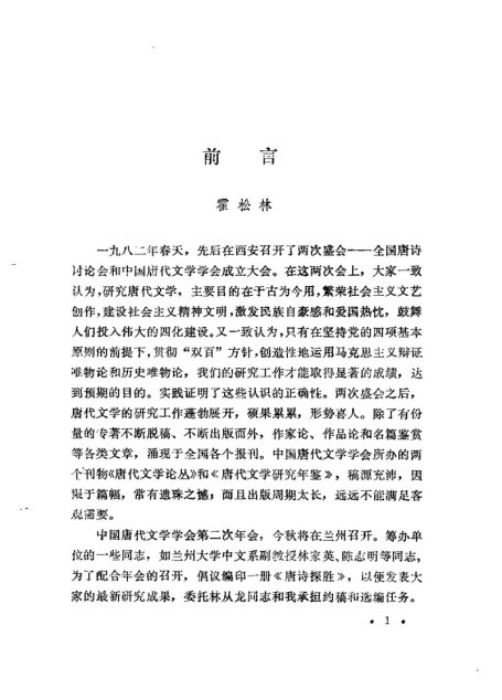 唐诗探胜