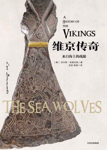 维京传奇：来自海上的战狼