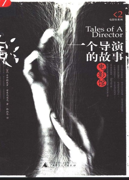 一个导演的故事