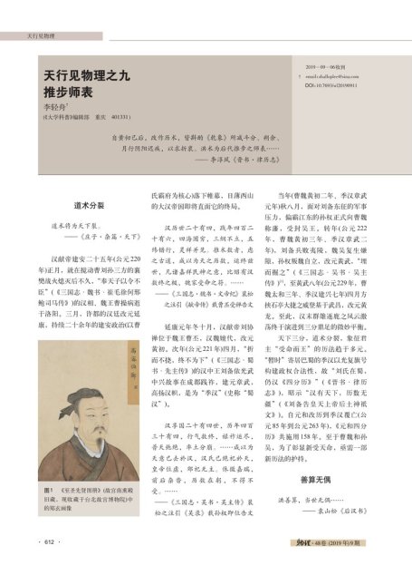 天行见物理之九 推步师表
