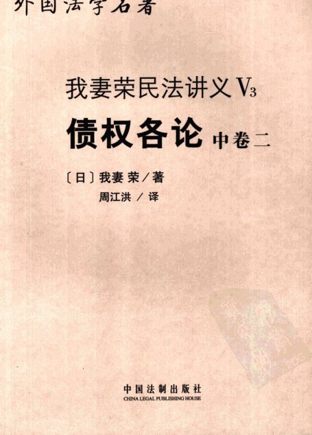 债权各论  （中卷）2
