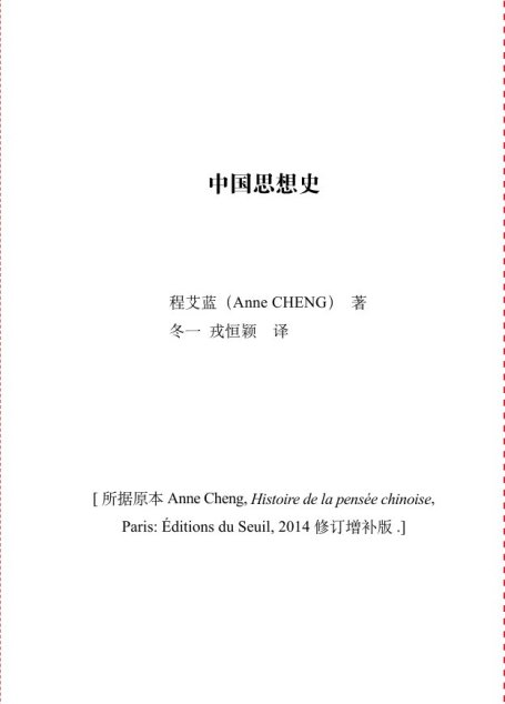 中国思想史