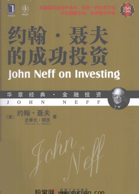 约翰·聂夫的成功投资