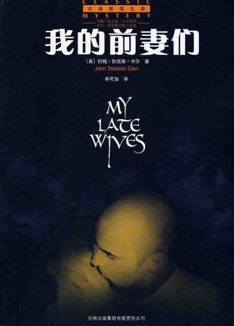 我的前妻们