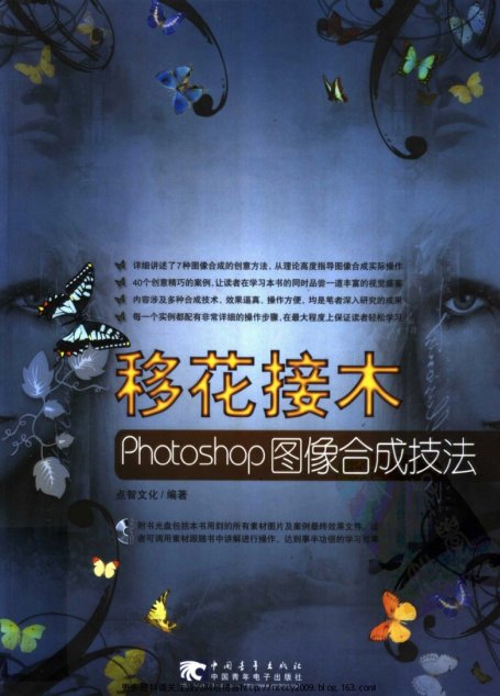 移花接木PHOTOSHOP图像合成技法