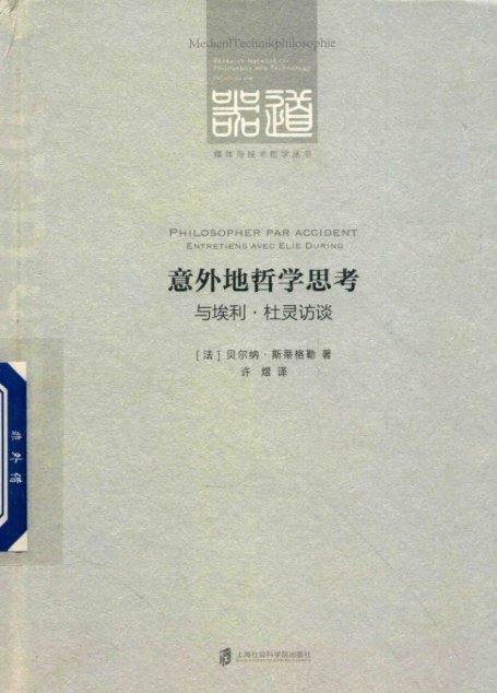 意外地哲学思考