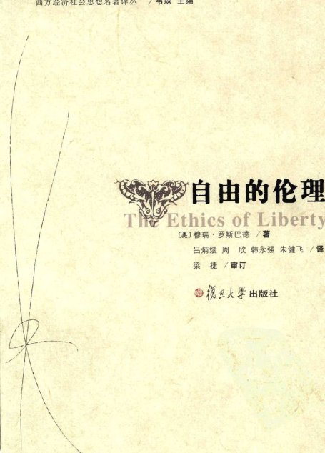 自由的伦理