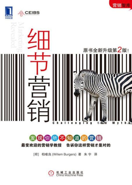 细节营销