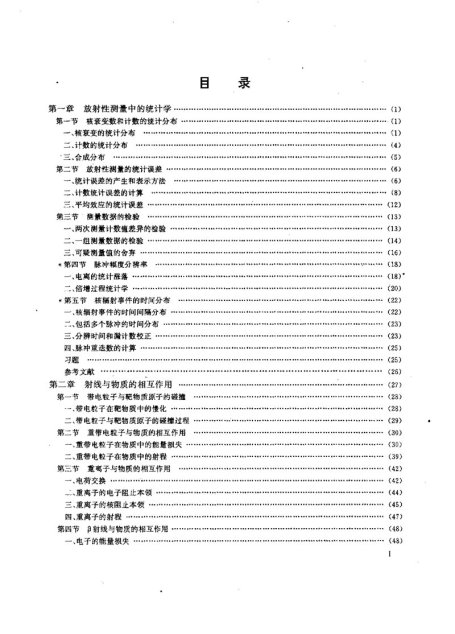 原子核物理实验方法–第三版