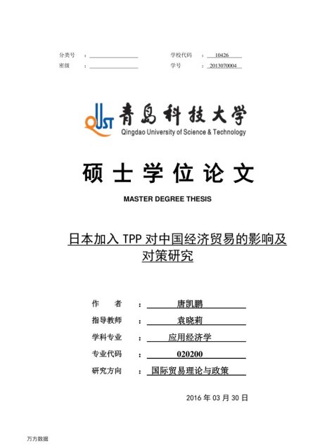唐凯鹏. 日本加入TPP对中国经济贸易的影响及对策研究[D].青岛科技大学,2016.