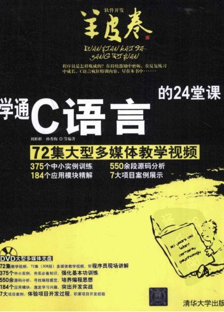 学通C语言的24堂课