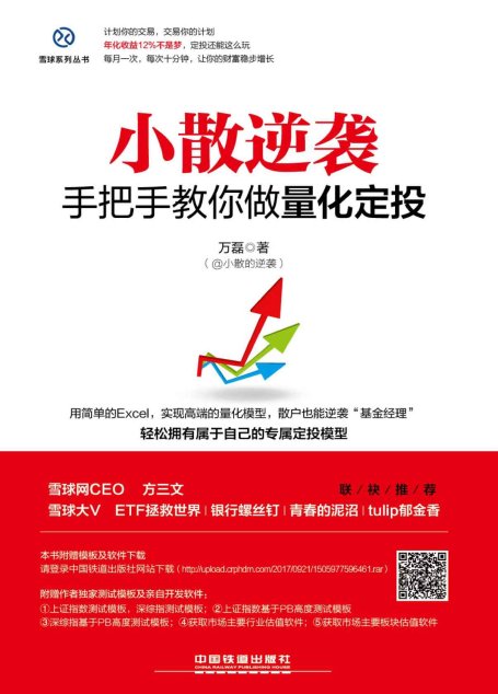 小散逆袭 ：手把手教你做量化定投