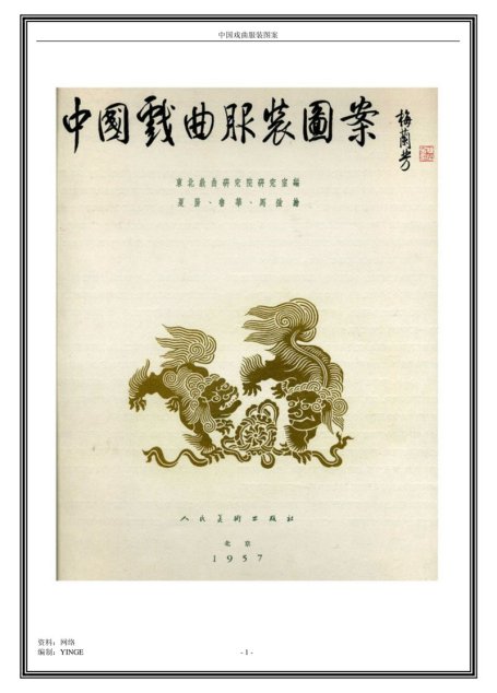 中国戏曲服装图案