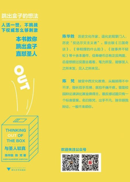 与圣人较真：跳出盒子的想法